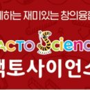 팩토사이언스
