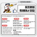 [포프로짐 불당점]에서 신규 트레이너 선생님 구인합니다~! 이미지