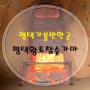 평택참숯가마 | 평택가볼만한곳_평택황토참숯가마 다녀온 후기: 찜질방.. 좋아하세요?_ㅋㅋ(입장료할인/준비물/꿀팁...