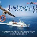 해양경찰의 날 이미지