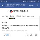 심상정 "내 득표가 개혁잣대..될사람 몰아주기 시효 끝났다" 이미지