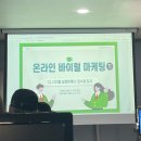 홍인사이언스 | 이젠아카데미DX 교육센터 종로_바이럴 마케팅 2주차 수강 찐후기 by대표이사 홍인턴