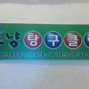 그냥 당구클럽 이미지