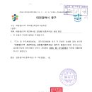 태평동5구역 재건축사업 감정평가(종후자산) 완료 통보_중구청장(공동주택과_22293) 이미지