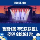 정왕1동주민센터 이미지