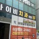 삼성글로벌정형외과의원 이미지