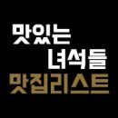 신내동-032 | 66회 맛있는 녀석들 양념새우 인천 부평구 삼산동 새우상회,가격,위치,연락처