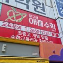 애플수학교습소 - 김해시 관동로 117 | 애플수학교습소