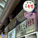 [부전시장 족발] 오돌족발 포장 후기 (내돈내산)