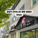 선교 돈까스 이미지