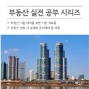 창곡종합시장 | 서울시 영테크 클래스 후기 | 부동산 시장 보는 법, 매물 고르는 법, 임장 시 주의사항