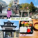 금석식품 | 아이랑 대마도 소아루 온천 리조트 1박 2일 패키지 여행 (1일차)