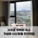 천지연 앞 | 제주 서귀포 뚜벅이 숙소 신신호텔 천지연점 3박 후기 feat. 3만원