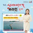 진도신비의바닷길 온라인 축제 네이버블로그
