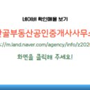 단골공인중개사사무소 이미지