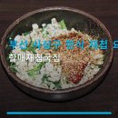 전통재첩국 | 부산 사상구 한식 재첩 요리 할매재첩국집 재첩국 8,000원부터, 주차 편리