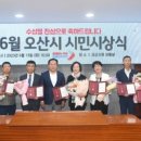 오산상군여객운수(주) | 오산시, 6월 시민시상식 개최