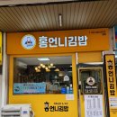 홍언니김밥 - 양산시 양주로 156 | 홍언니김밥