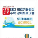 대치이르키움학원