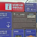 남대문관광안내소 티스토리