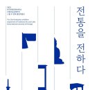 미래전통