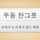 우동한그릇 이미지