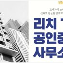 더리치탑공인중개사사무소 이미지