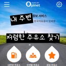 가까운주유소 이미지