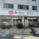 도원경로당 이미지