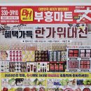 부흥마트 이미지