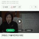 [청문회영상] 박영선 &#34;최순실, 독일 귀국 전 지인에 지침 내리는 녹음 확보&#34; 이미지