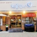 태동장어 이미지