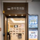 신림자유한의원 | 신림역한의원 — 무릎 연골 손상 없이도 이렇게 아플 수 있나요?