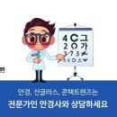 으뜸플러스 동두천지행점 안경원 이미지