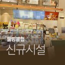 뚜레쥬르동탄나루