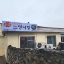 느영나영혼듸모영 - 제주시 | 느영나영혼듸모영