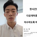 전두환 손자 ‘의식불명 상태’···유튜브 방송 중 자수 예고하더니 이미지