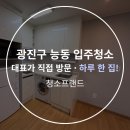 GS25 광진능동점 | 광진구 능동 분리형 1.5룸 입주청소 열정적으로 청소 진행!