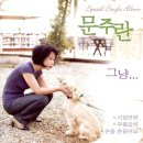 시절 인연 이미지