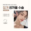 이에스청담성형외과의원 이미지