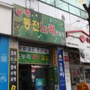 육교노래연습장 이미지