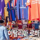 이거 5유로 맞아요? 로마 일요일 벼룩시장 포르타 포르테세 득템 후기