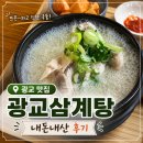 바른삼계탕 닭한마리 | [광교] 광교삼계탕 재재재방문! 닭한마리, 삼계탕 후기 / 주차