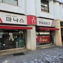 파낙스삼계탕 | 여의도 맛집 유재석 단골 삼계탕추천 <파낙스> 찰흑미삼계탕 솔직후기