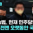 이재명 대표 저격 이유 이미지