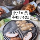 복터진집