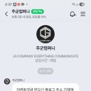 주군컴퍼니 | 체험단사기꾼집단 잠입해봤다