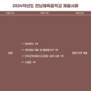 전남체육중학교 이미지