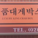 지음축산앤명품대게박스