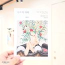 2024년 영은회 작품 전시회 | 잠실 전시회 BGN갤러리 : 최형인 개인전 '서로의 자리' 후